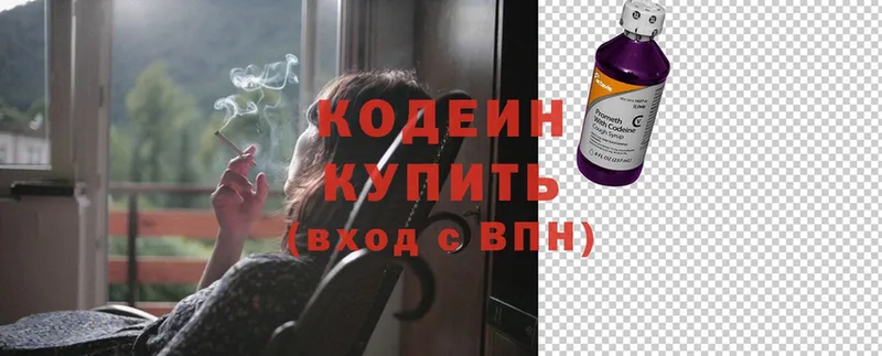 MEGA ссылка  Ермолино  Кодеиновый сироп Lean напиток Lean (лин) 